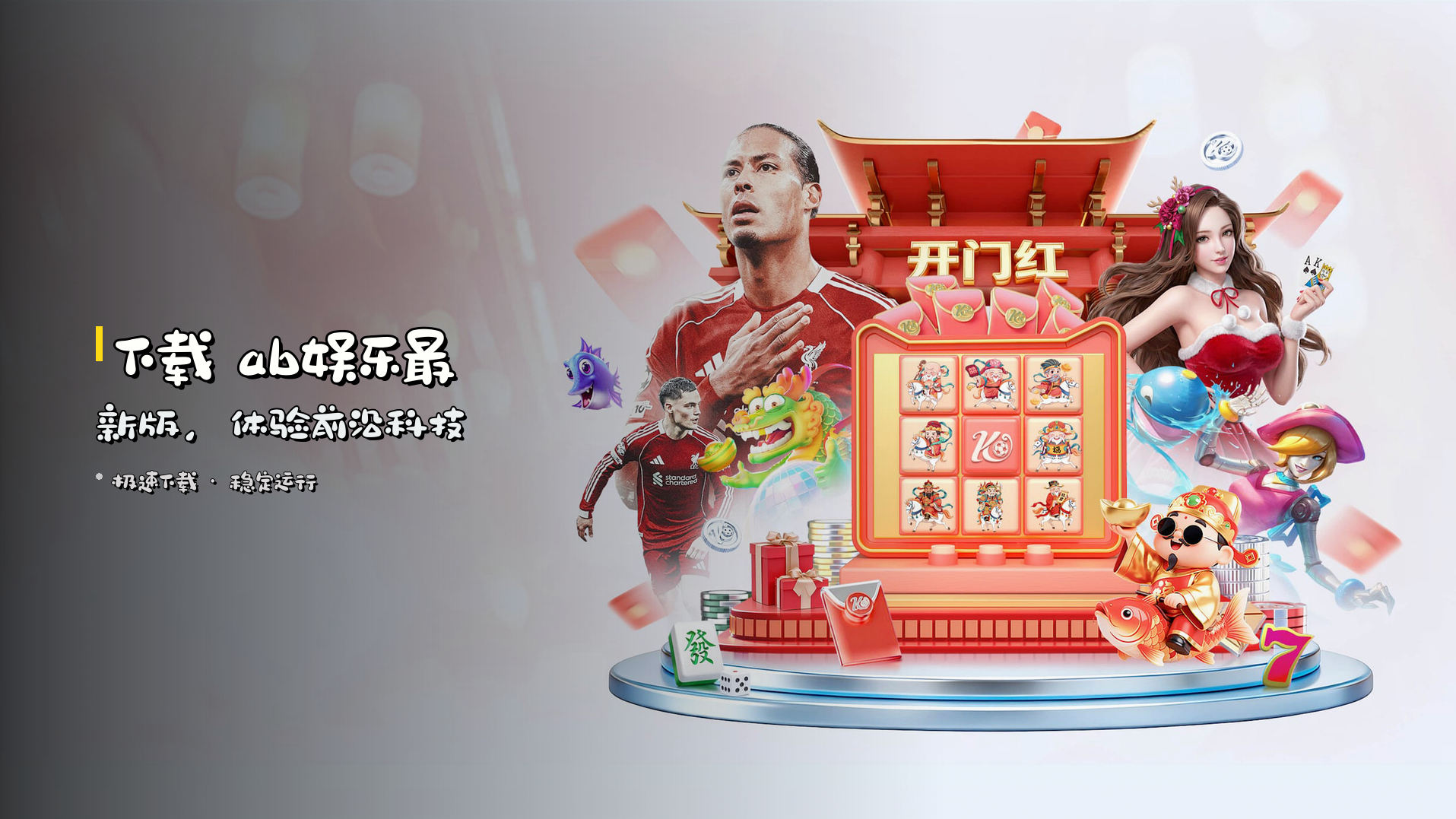 下载 <strong>ab娱乐最新版</strong>,体验前沿科技